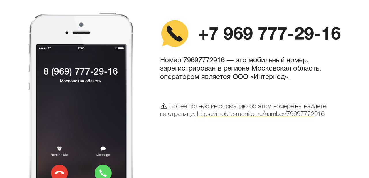 79697772916 кто звонил 7 9697772916