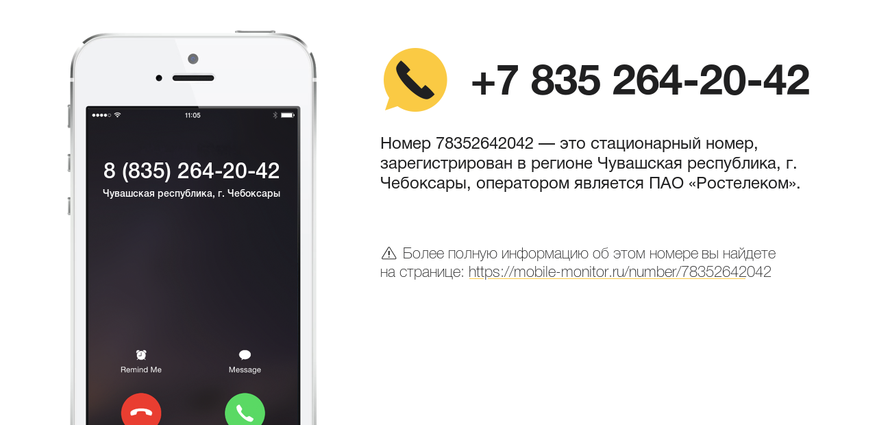 Номер телефона 8 (835) 264-20-42
